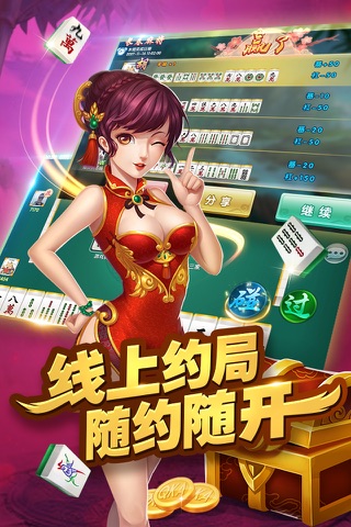 中顺长春麻将 screenshot 3