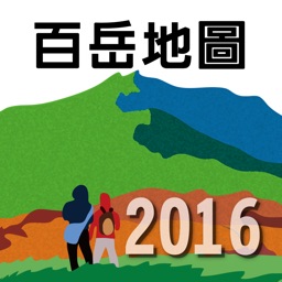 能高越嶺2016