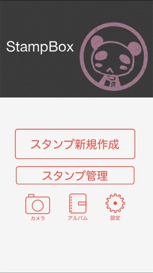 StampBox(圖1)-速報App