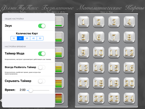 FlashToPass - Math Flash Cards screenshot 4