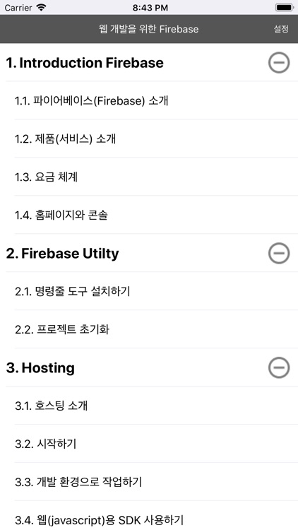 앱북 - 웹 개발을 위한 Firebase