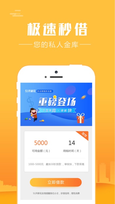 51开薪花-极速便捷的小额借贷软件 screenshot 3