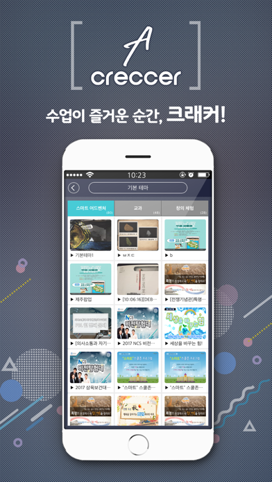 크래커 아카데미 screenshot 2