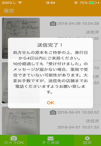 処方せん受付 screenshot 3