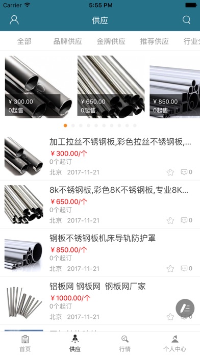 中国不锈钢网-全网平台 screenshot 2