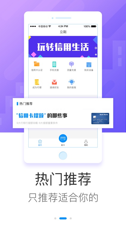 立刷 - 随身收款工具