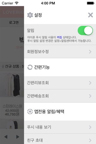 빅사이즈사랑해요 screenshot 3