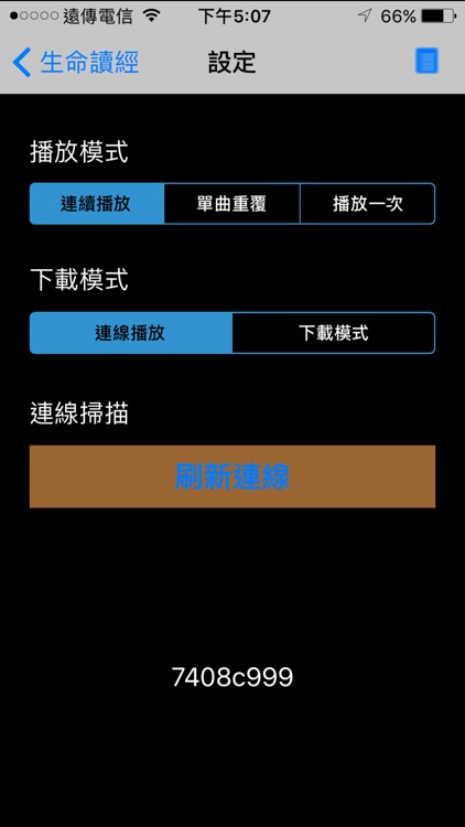 生命读经(有声APP) screenshot-3