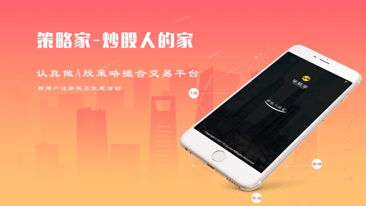 策略家-共享股市策略,撮合炒股票证券交易