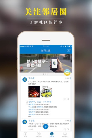 丁丁停车 screenshot 4