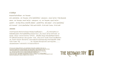 The Richman Toy /The ... screenshot1