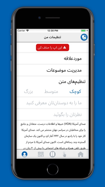 صدای آمریكا screenshot-4