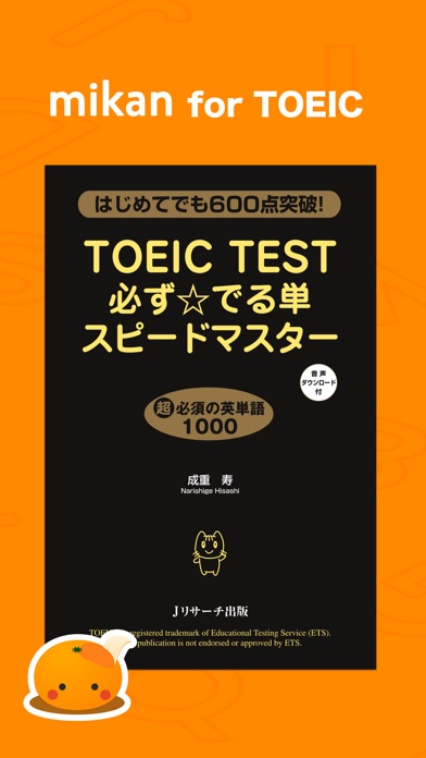 mikan TOEIC screenshot1