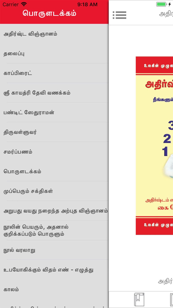 Adhista Vingyanam Tamil