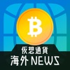 Icon 海外の最新仮想通貨ニュース
