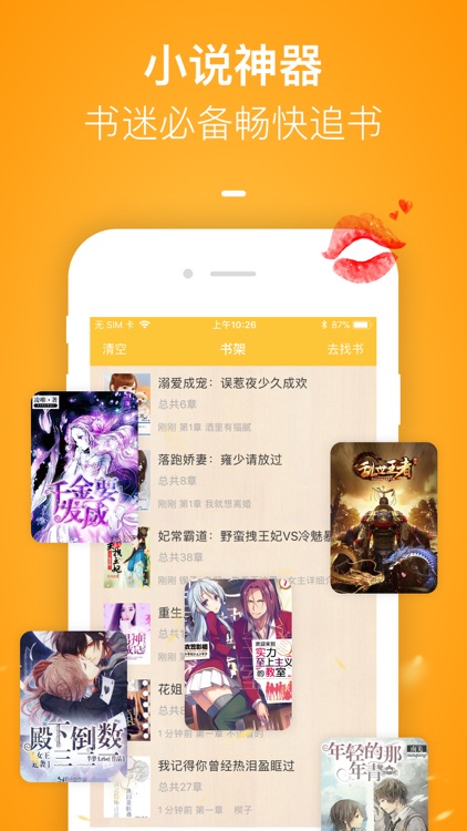 午夜书城-看小说大全的电子书阅读神器
