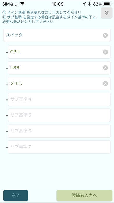 階層分析法アプリのスクリーンショット2 階層分析法アプリのスクリーンショット2