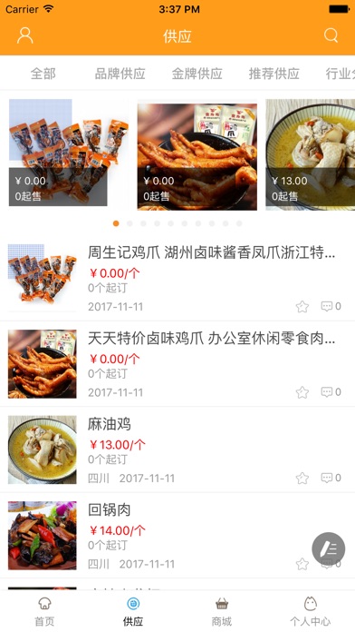 中国餐饮平台网. screenshot 2