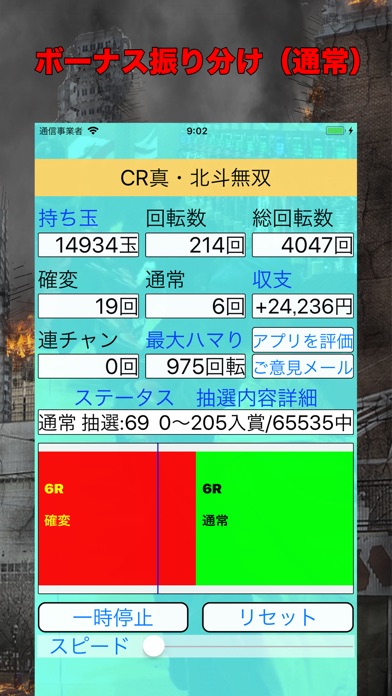 CR北斗無双 -- パチンコ リアル シミュレーター screenshot 4