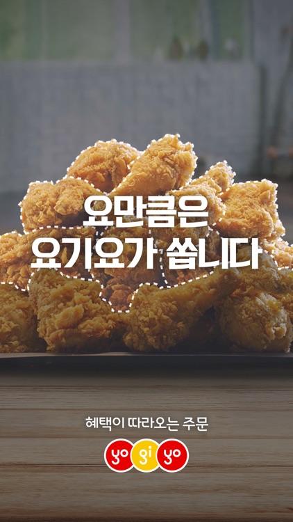 배달요기요