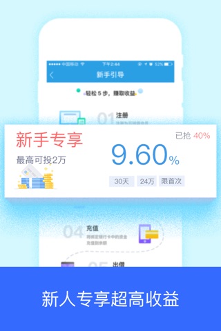 云钱袋理财 screenshot 3