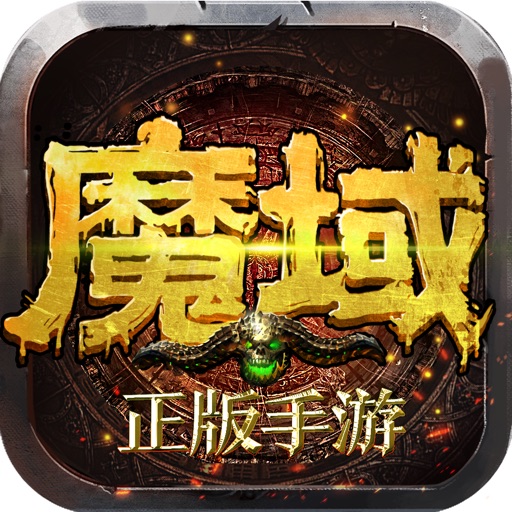 魔域手游-端游复刻重温魔域世界
