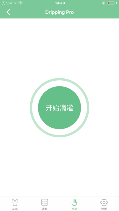 智灌宝 screenshot 4