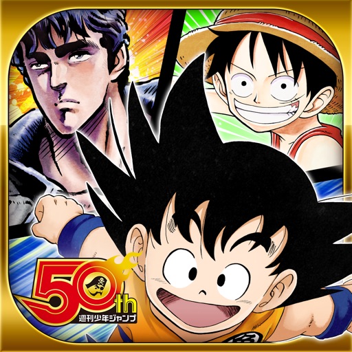 週刊少年ジャンプ オレコレクション!