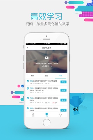 移动学吧 screenshot 3