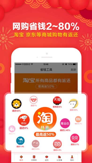 优惠券-领淘宝优惠券的返利app screenshot 2