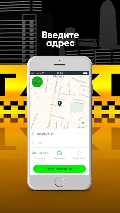 "Зеленоглазое такси" Мелеуз screenshot 3