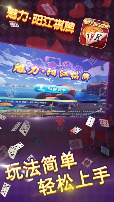 魅力阳江棋牌-官方正版棋牌游戏 screenshot 3