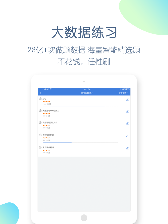事业单位万题库-事业单位招聘考试通关大杀器！