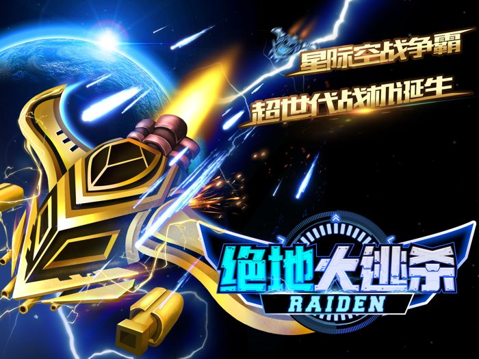 绝地大逃杀：雷霆大作战求生游戏