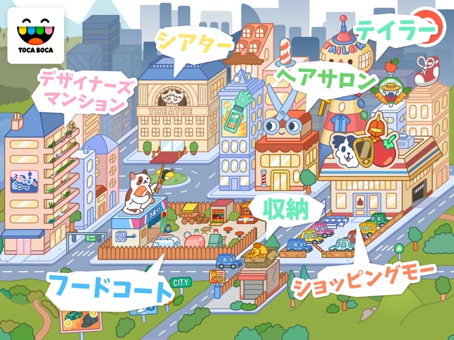 トッカ・ライフ・シティ（Toca Life: City） Screenshot
