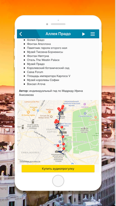 Аудиогид и путеводитель по Мадриду PRO - Мадрид by TravelMe Screenshot 5