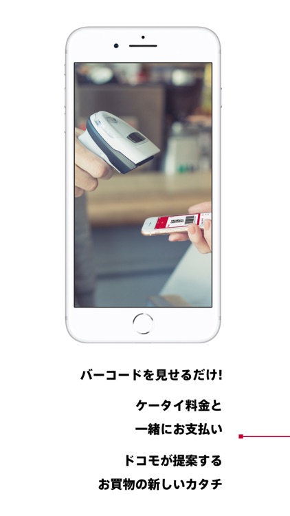 d払い-dポイントがたまる・つかえる!ドコモのスマホ決済