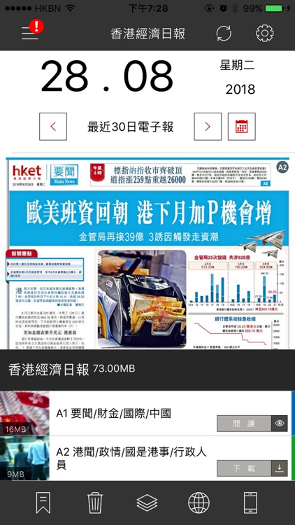 香港經濟日報 電子報-高清