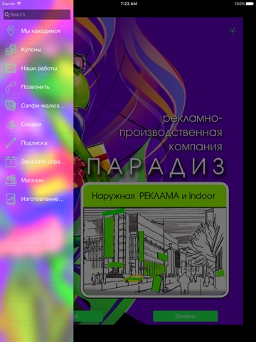 РПК ПАРАДИЗ screenshot 2