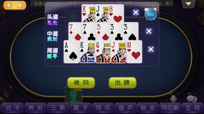 掌中棋牌 screenshot 3