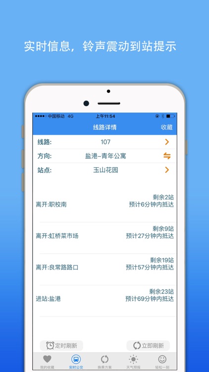 金坛实时公交掌上查询