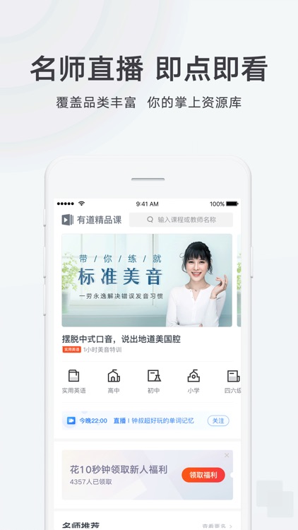 网易有道词典-7亿人都在用的外语学习翻译APP screenshot-4