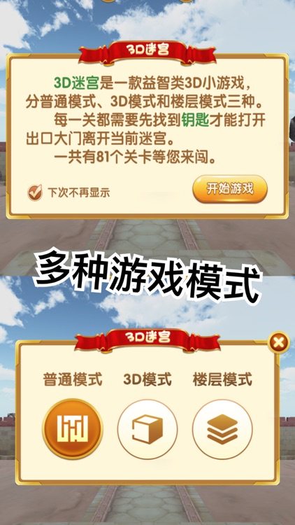 3D迷宫 screenshot-6