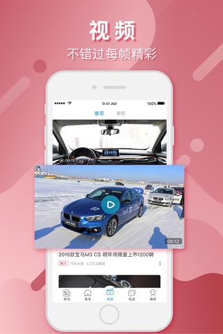 汽车头条-汽车新闻报价App screenshot 2