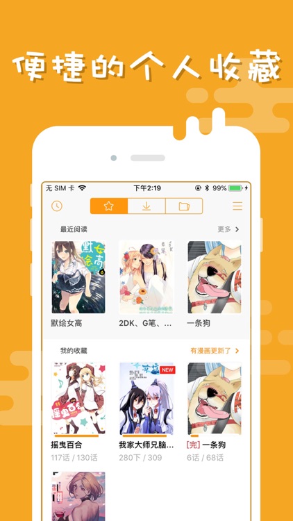 布卡漫画-二次元喜爱的百合动漫 screenshot-3