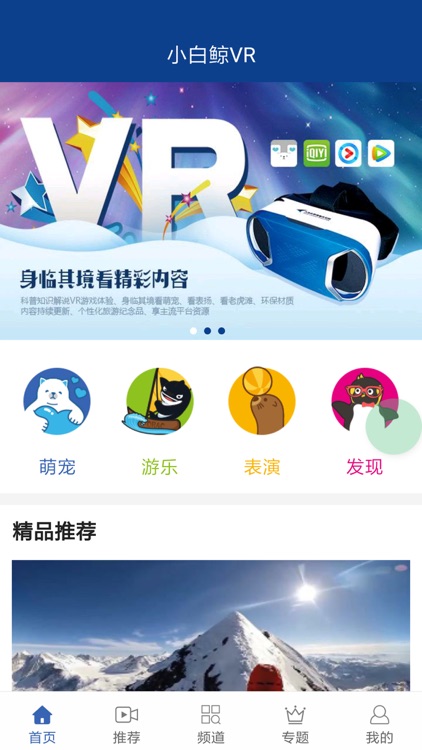 小白鲸VR screenshot-3