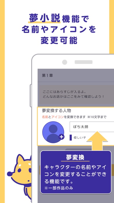 POCH - 夢小説機能対応チャット小説 screenshot1