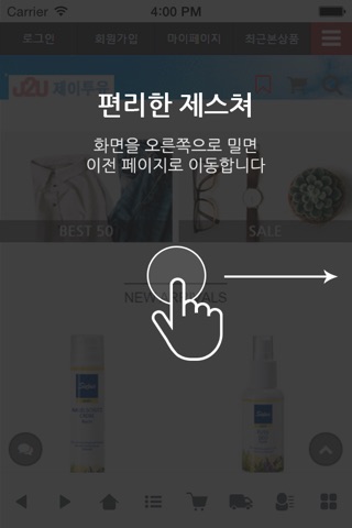 제이투유 - J2U-KOREA screenshot 2