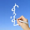 Learn Mongolian Handwriting ! mongolian spot 