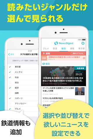 NewsDigest（ニュースダイジェスト） screenshot 3